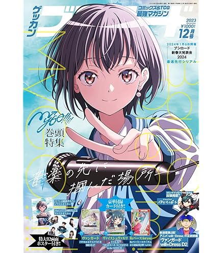 Amazon | ブシロード ラバーマットコレクション V2 Vol.961 BanG